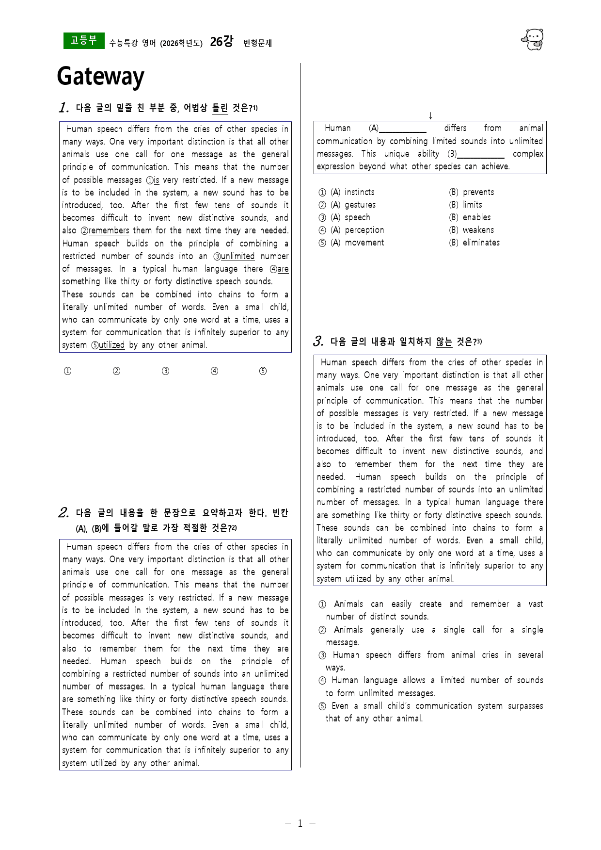 수능특강 영어 (2026학년도) 26강 변형문제_preview_1