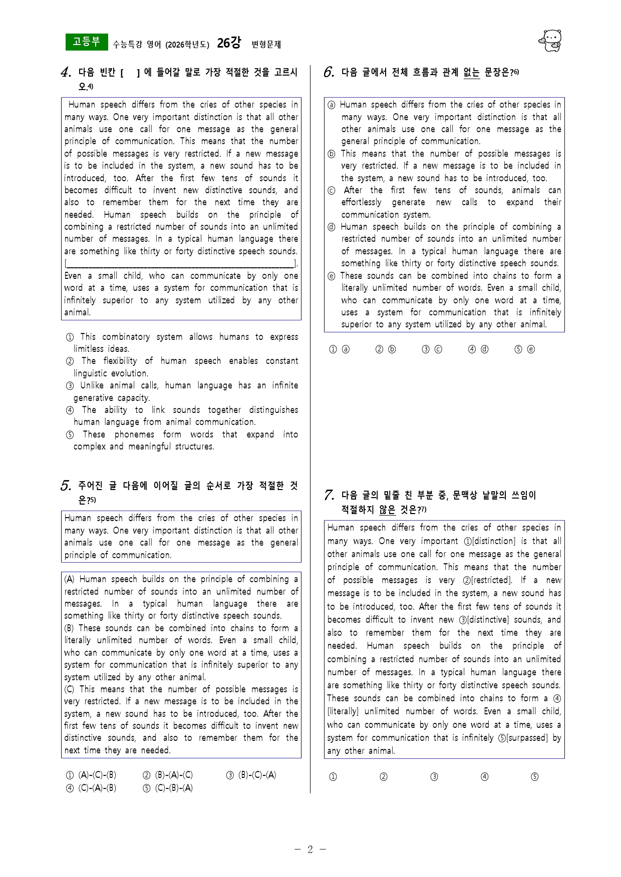 수능특강 영어 (2026학년도) 26강 변형문제_preview_2