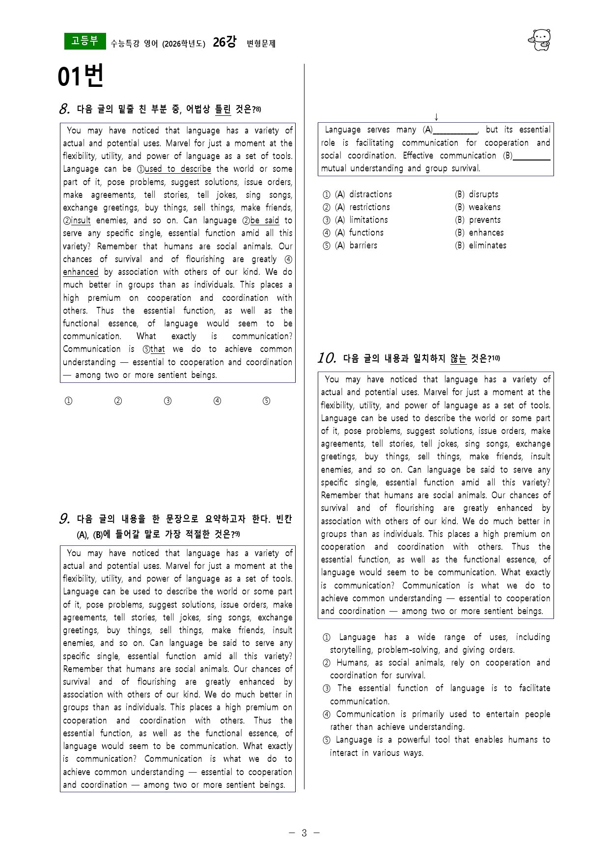 수능특강 영어 (2026학년도) 26강 변형문제_preview_3