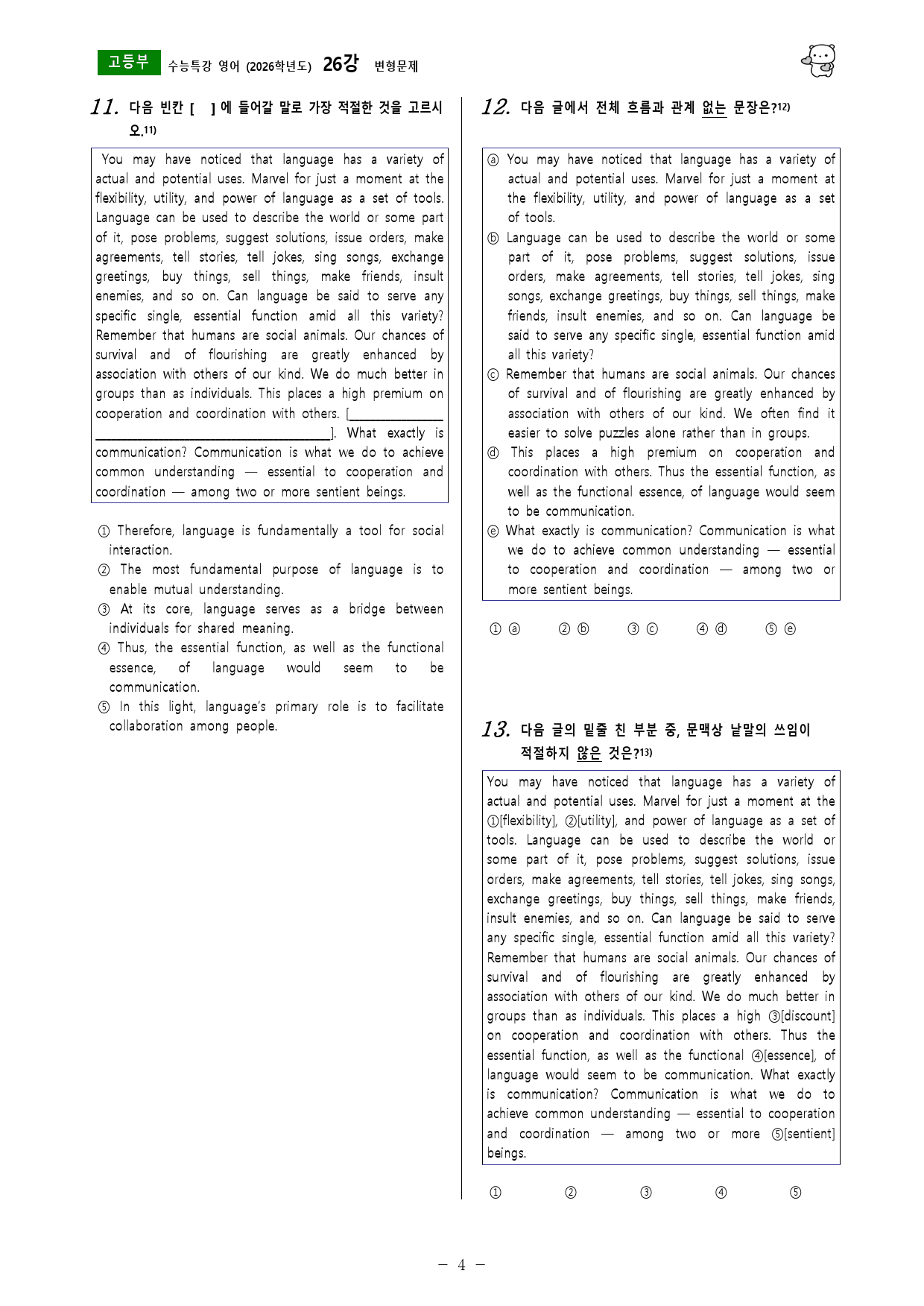 수능특강 영어 (2026학년도) 26강 변형문제_preview_4