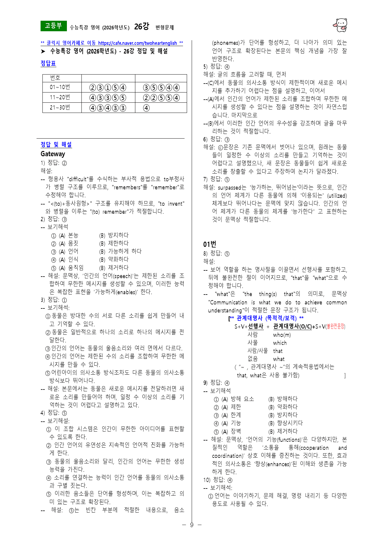 수능특강 영어 (2026학년도) 26강 변형문제_preview_9