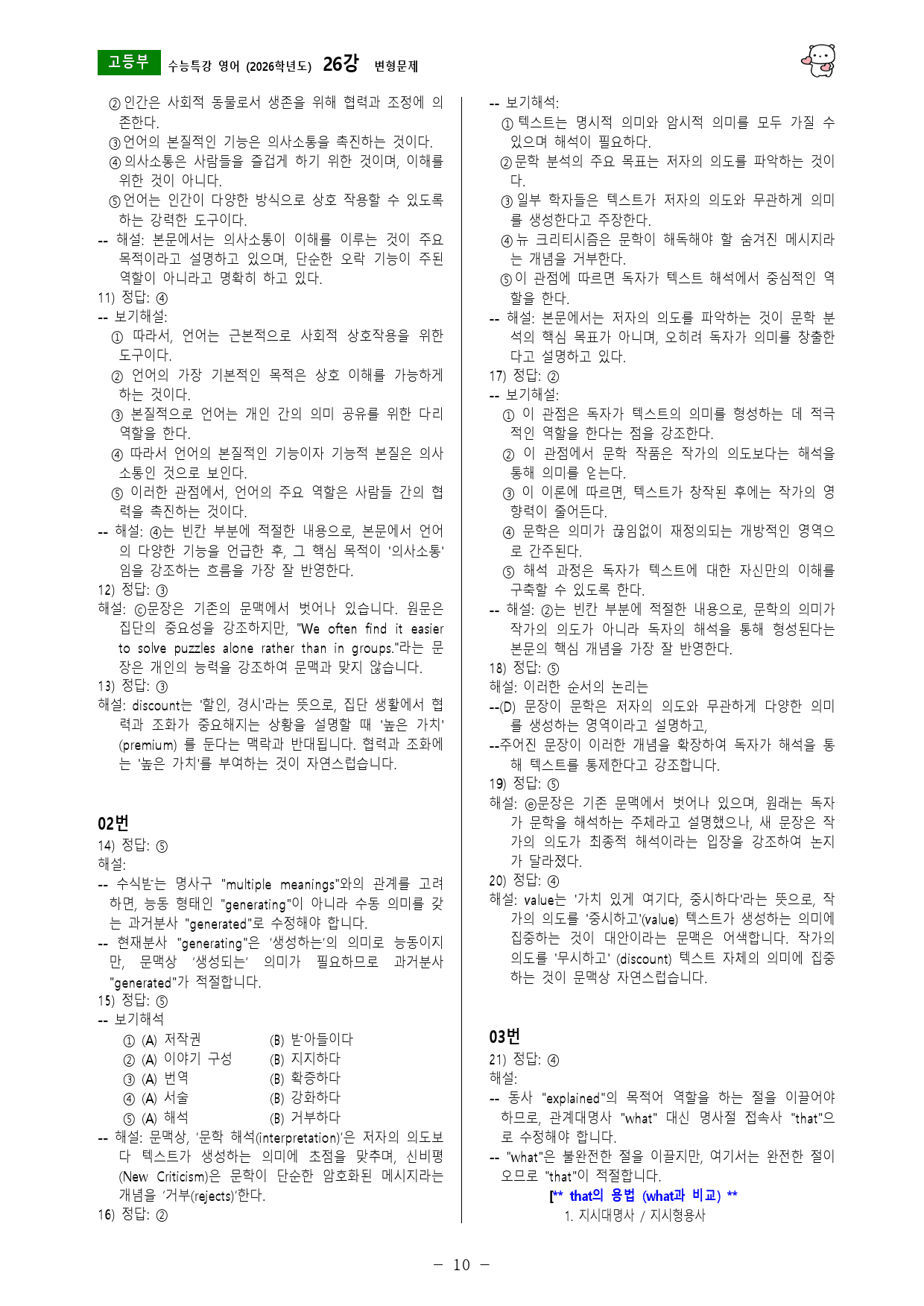 수능특강 영어 (2026학년도) 26강 변형문제_preview_10